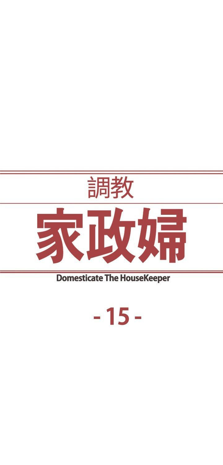 Domesticate The Housekeeper Capitulo 15 - pagina 3