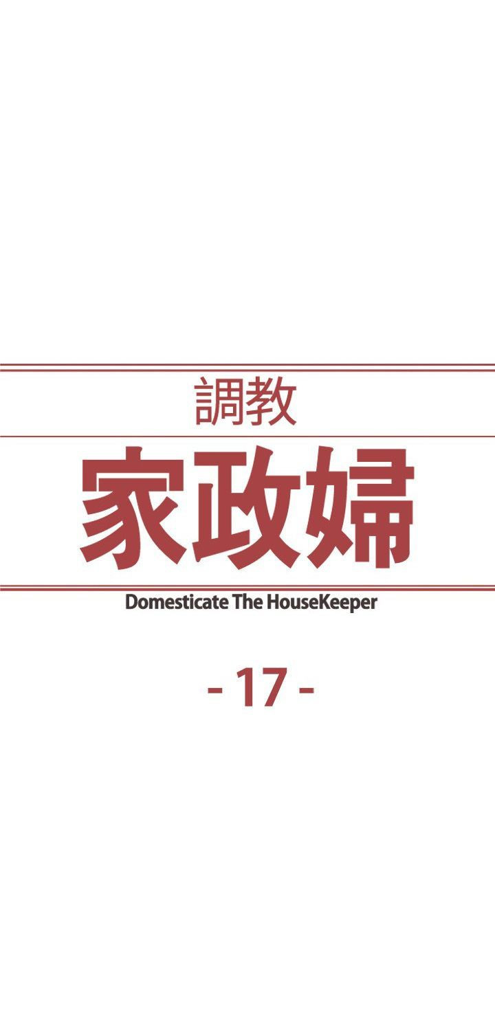 Domesticate The Housekeeper Capitulo 17 - pagina 4