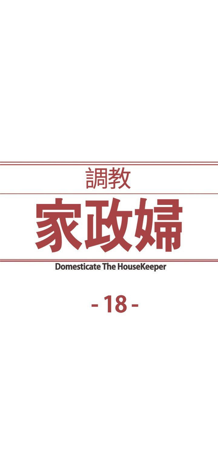 Domesticate The Housekeeper Capitulo 18 - pagina 3