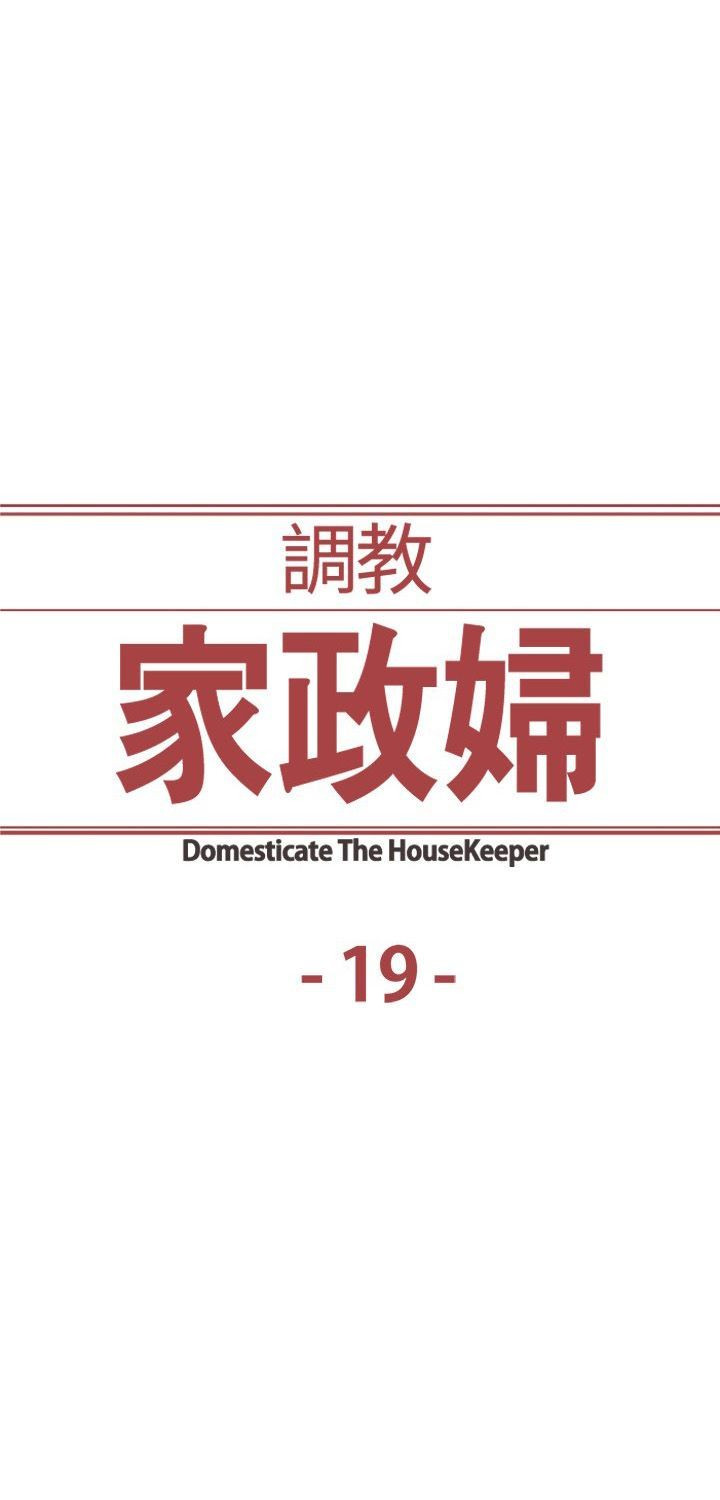 Domesticate The Housekeeper Capitulo 19 - pagina 5