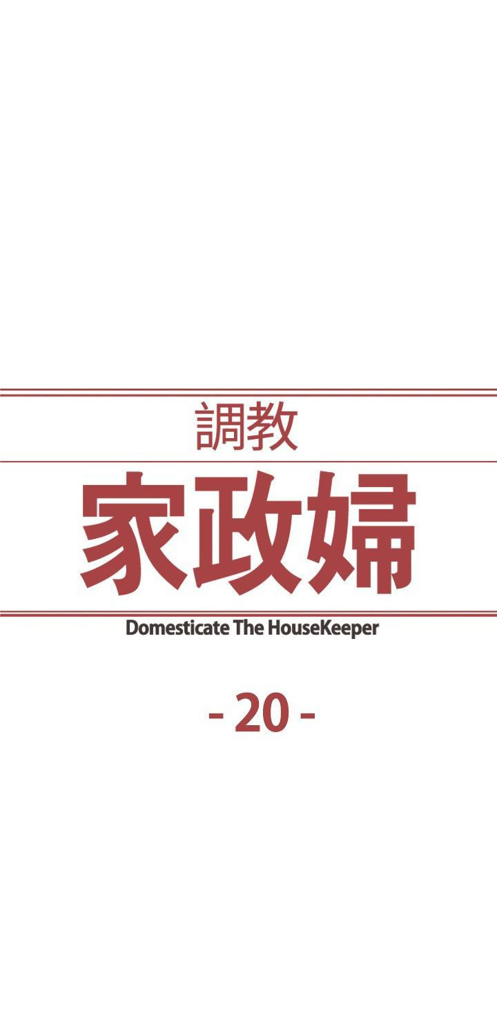 Domesticate The Housekeeper Capitulo 20 - pagina 3
