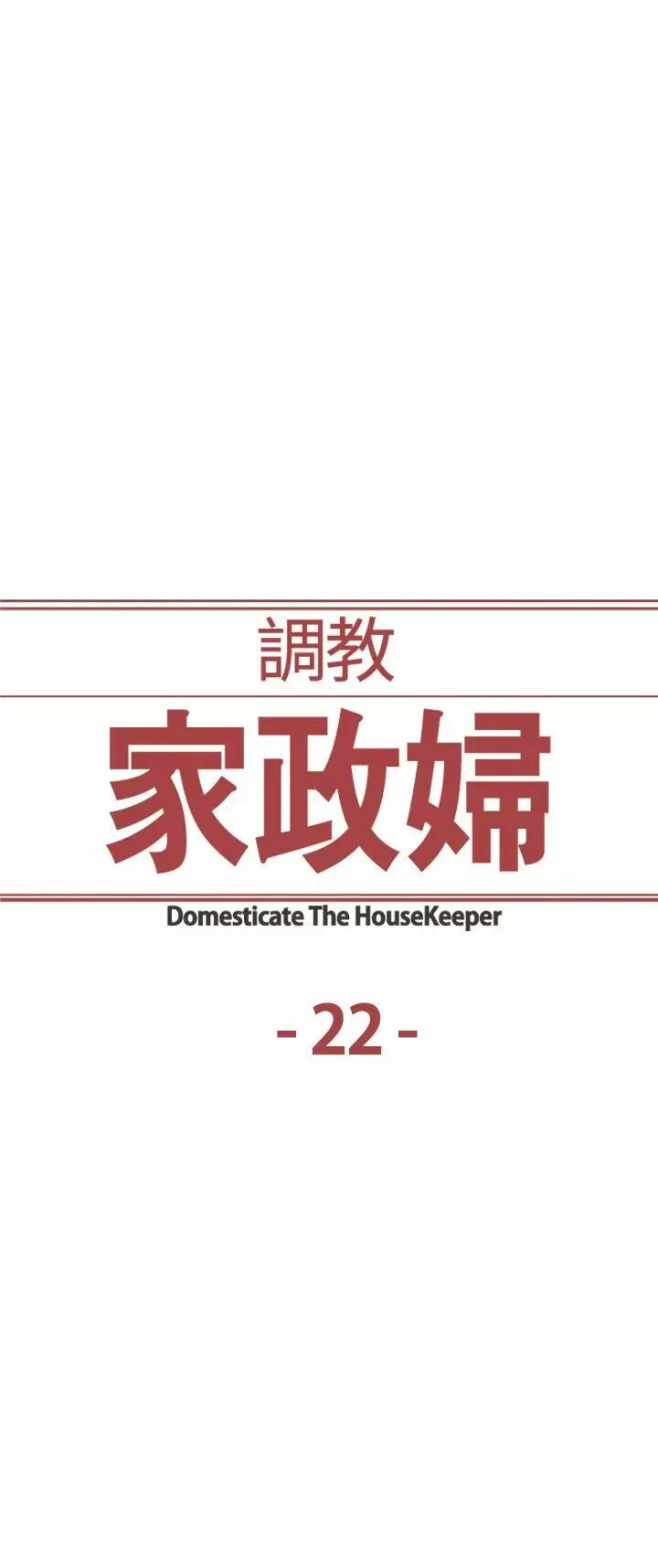 Domesticate The Housekeeper Capitulo 22 - pagina 3