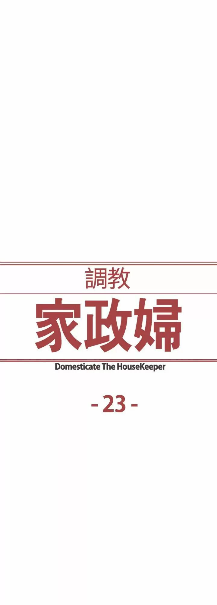 Domesticate The Housekeeper Capitulo 23 - pagina 1