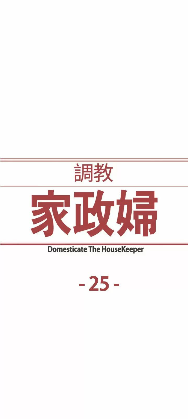 Domesticate The Housekeeper Capitulo 25 - pagina 4