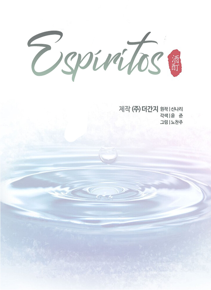 Drunk Capitulo 2 - pagina 9 Drunk Capitulo 2 - pagina 9
