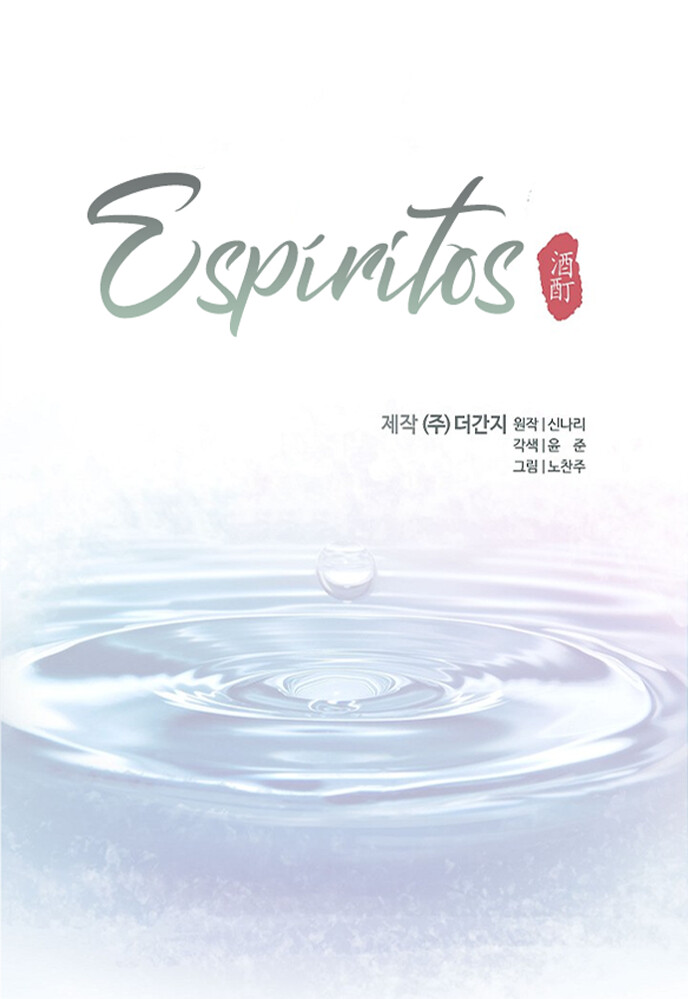 Drunk Capitulo 3 - pagina 10 Drunk Capitulo 3 - pagina 10