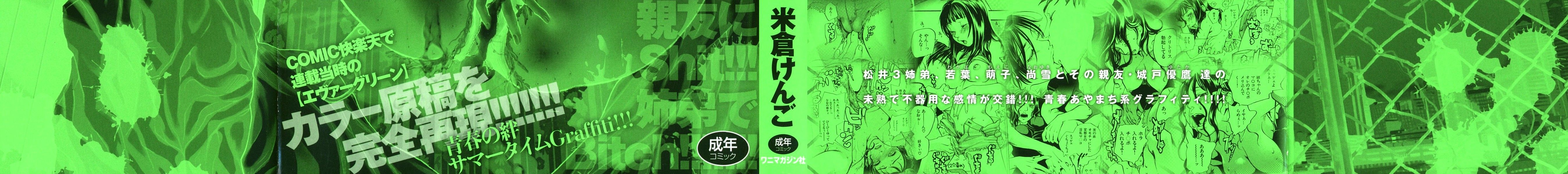 Ever Green Shinsouban Capitulo 1 - pagina 5 Ever Green Shinsouban Capitulo 1 - pagina 5