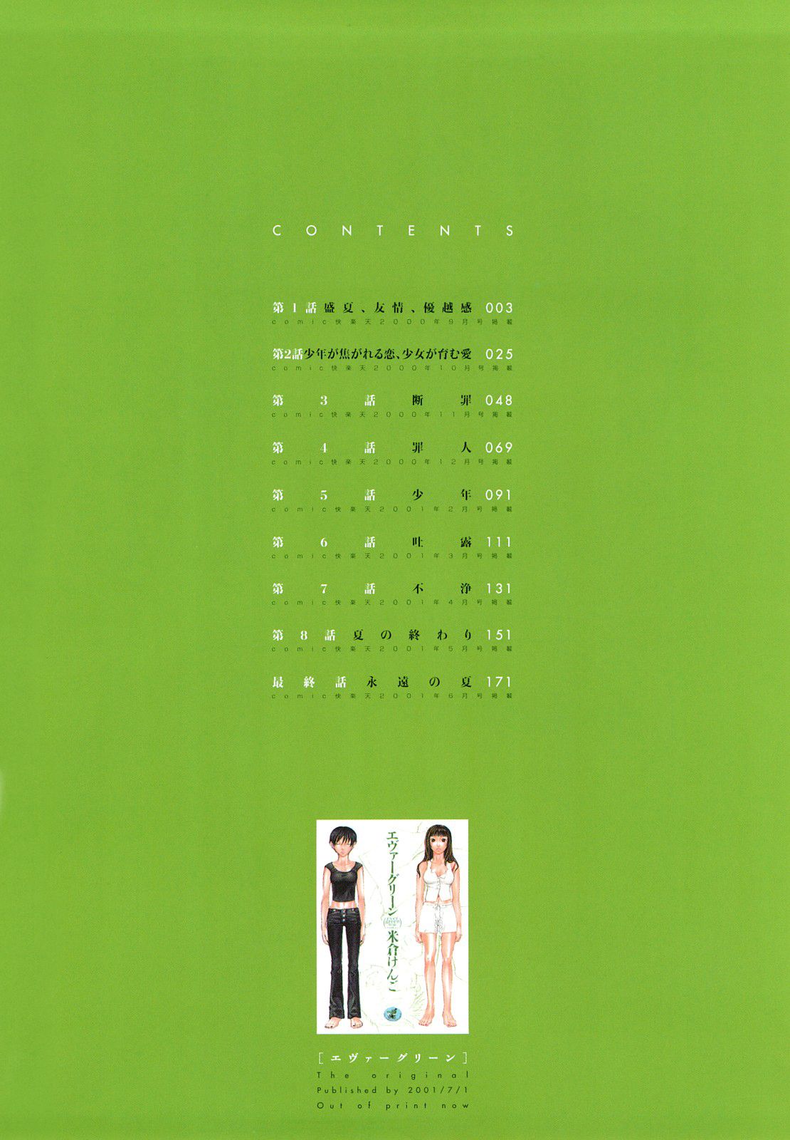Ever Green Shinsouban Capitulo 1 - pagina 8 Ever Green Shinsouban Capitulo 1 - pagina 8
