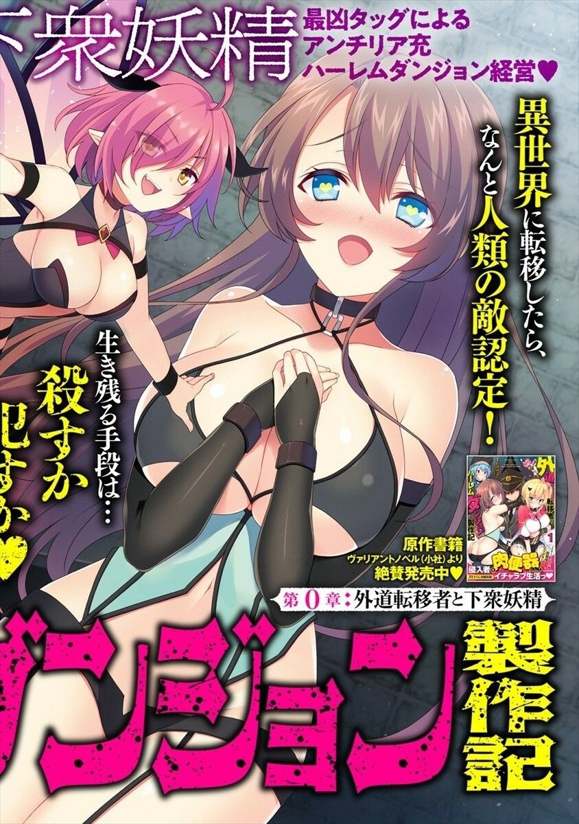 Gedou Ten’isha no Harem Dungeon Seisakuki Capitulo 00 - pagina 5 Gedou Ten’isha no Harem Dungeon Seisakuki Capitulo 00 - pagina 5
