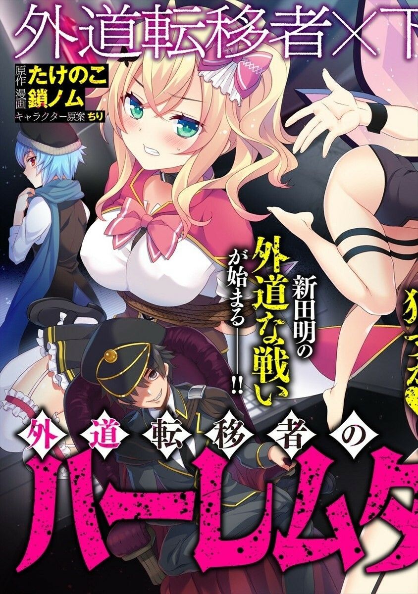 Gedou Ten’isha no Harem Dungeon Seisakuki Capitulo 00 - pagina 7 Gedou Ten’isha no Harem Dungeon Seisakuki Capitulo 00 - pagina 7
