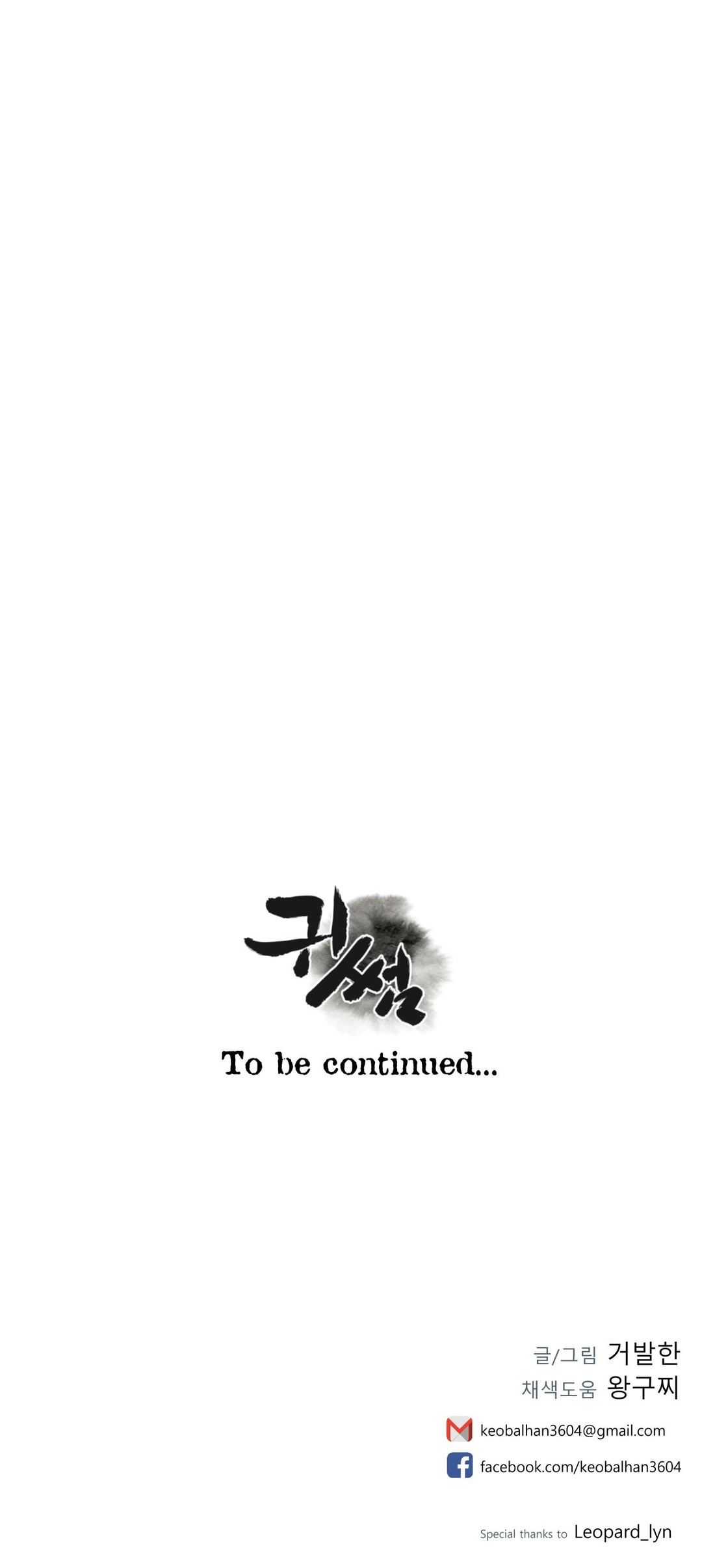 Ghost Love Capitulo 43 - pagina 25