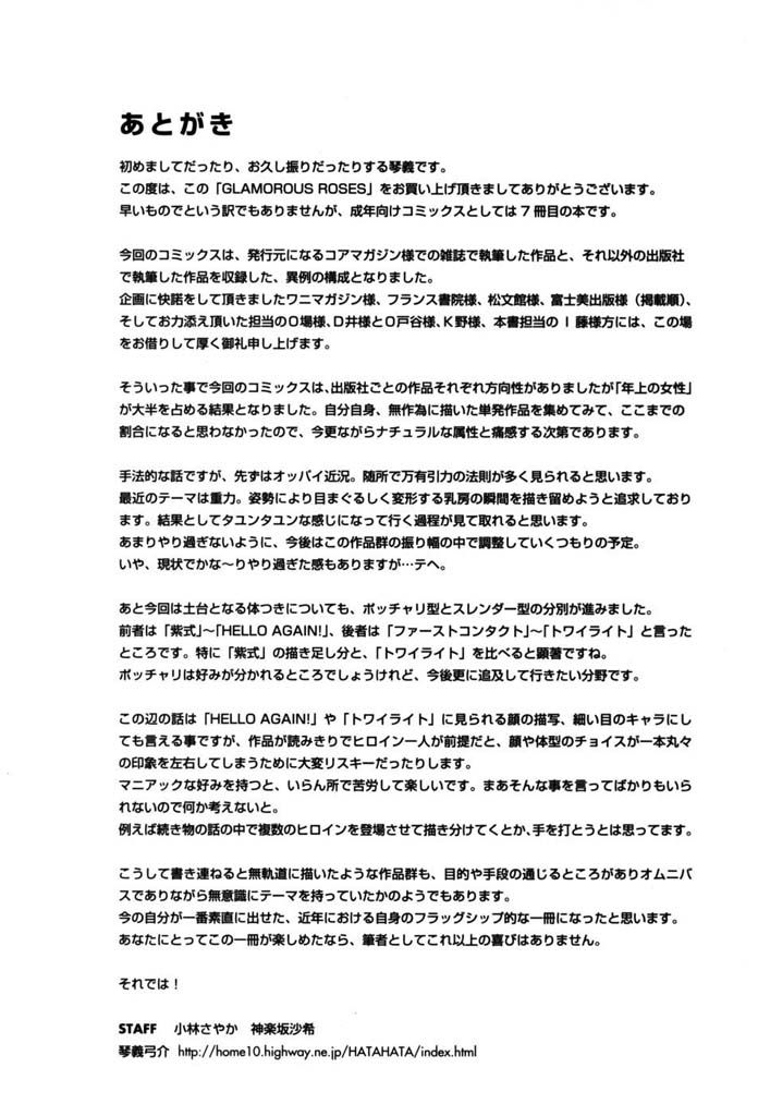 Glamorous Roses Capitulo 8 - pagina 20 Glamorous Roses Capitulo 8 - pagina 20