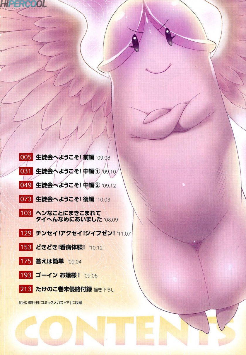 Going Otome Capitulo 1 - pagina 6 Going Otome Capitulo 1 - pagina 6