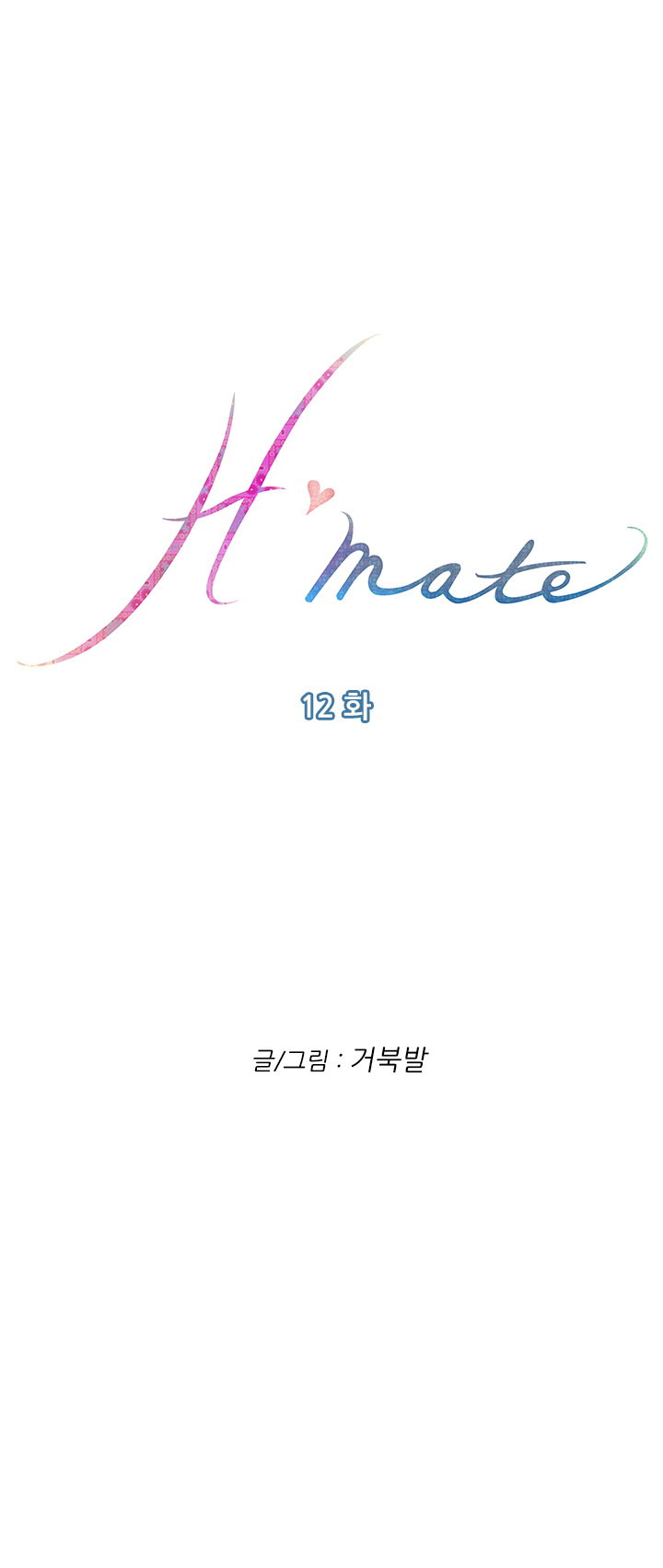 H-Mate Capitulo 12 - pagina 1