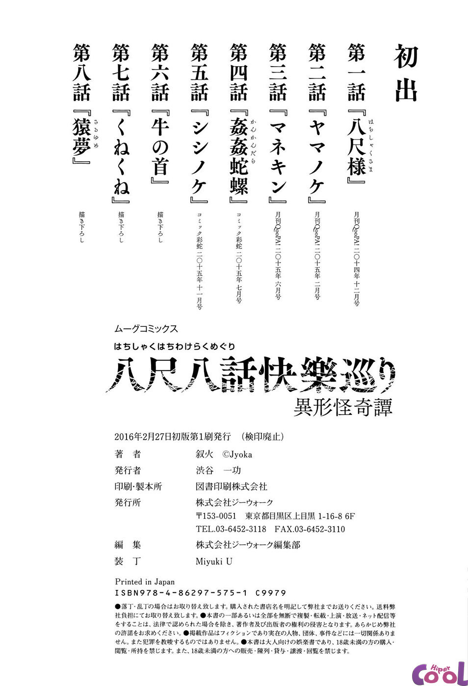 Hachishaku Hachiwa Keraku Meguri Capitulo 8 - pagina 30 Hachishaku Hachiwa Keraku Meguri Capitulo 8 - pagina 30