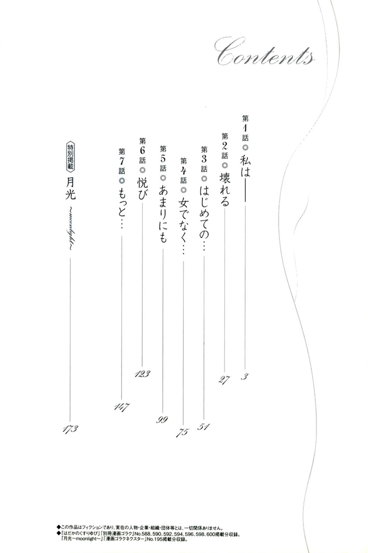 Hadaka No Kusuriyubi Capitulo 1 - pagina 8 Hadaka No Kusuriyubi Capitulo 1 - pagina 8