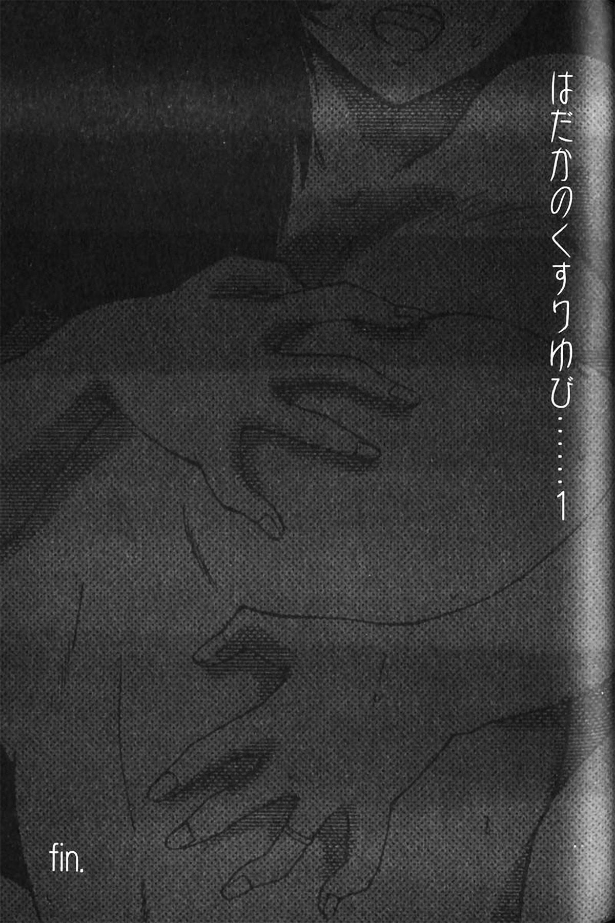 Hadaka No Kusuriyubi Capitulo 7 - pagina 25 Hadaka No Kusuriyubi Capitulo 7 - pagina 25