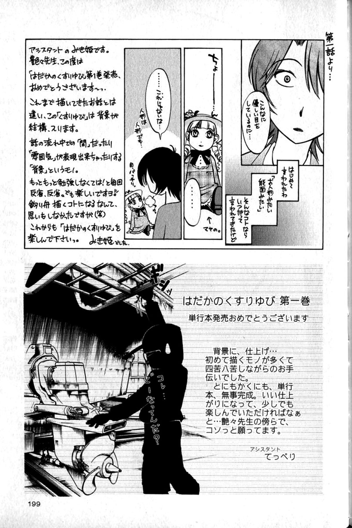 Hadaka No Kusuriyubi Capitulo 8 - pagina 27 Hadaka No Kusuriyubi Capitulo 8 - pagina 27