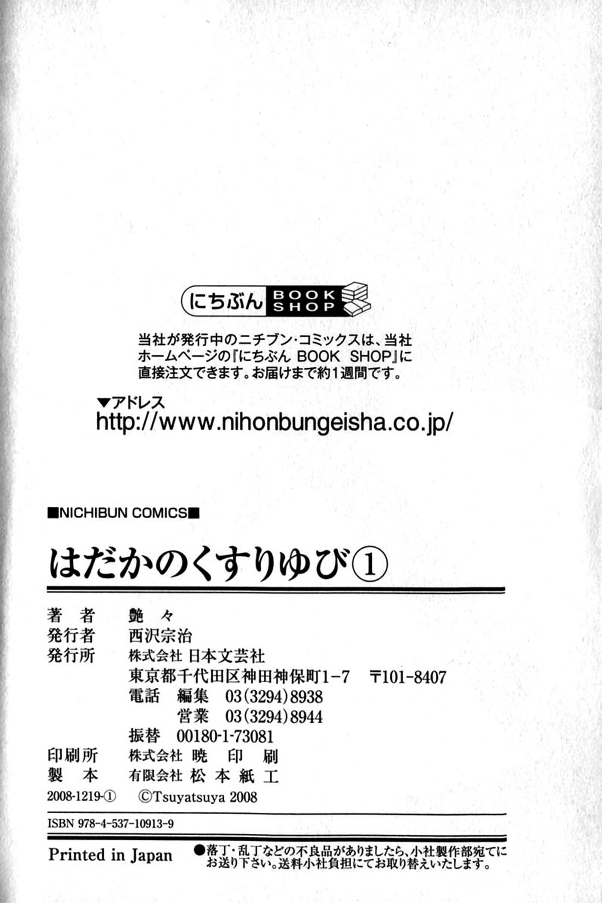 Hadaka No Kusuriyubi Capitulo 8 - pagina 31 Hadaka No Kusuriyubi Capitulo 8 - pagina 31