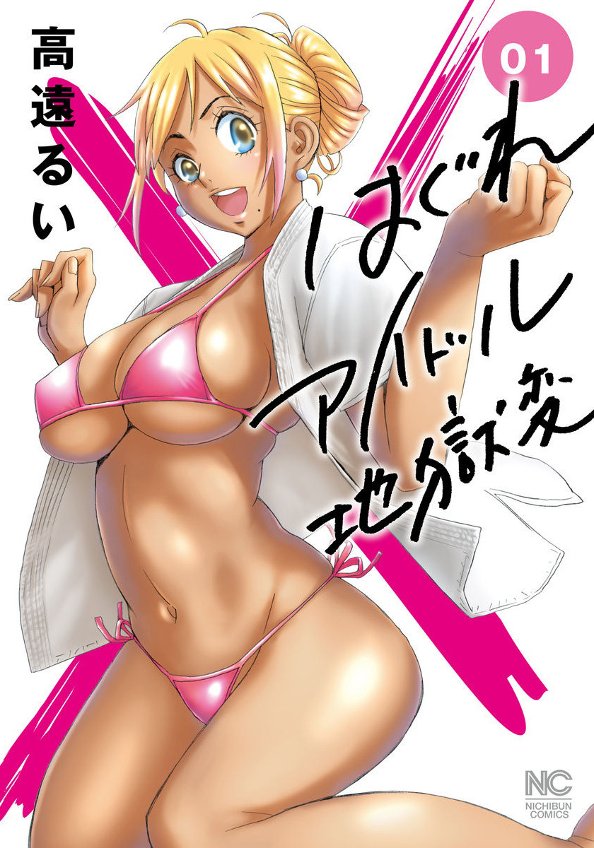 Hagure Idol Jigokuhen Capitulo 1 - pagina 2 Hagure Idol Jigokuhen Capitulo 1 - pagina 2