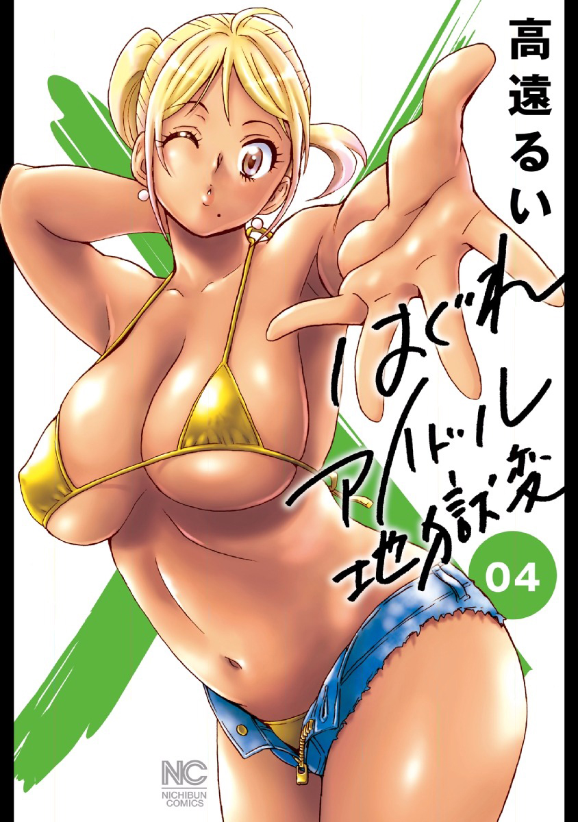 Hagure Idol Jigokuhen Capitulo 22 - pagina 2