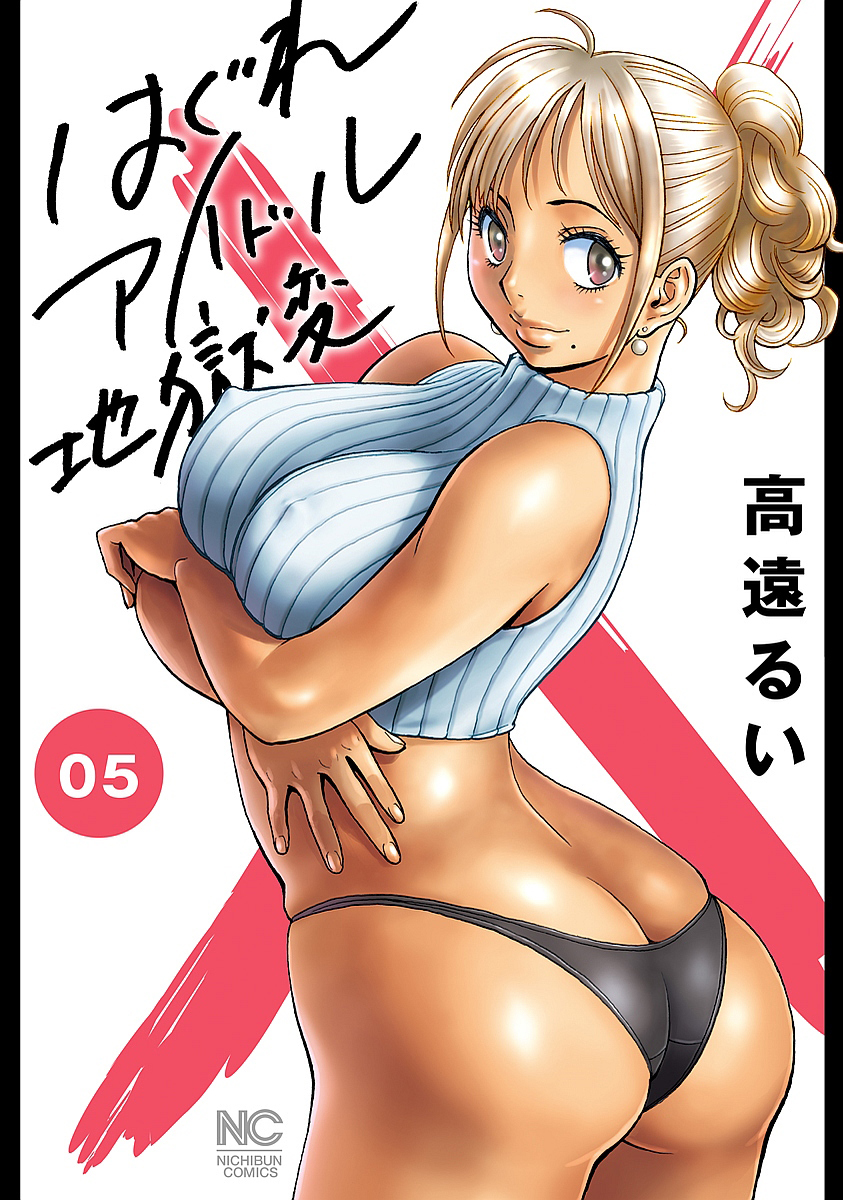 Hagure Idol Jigokuhen Capitulo 29 - pagina 3