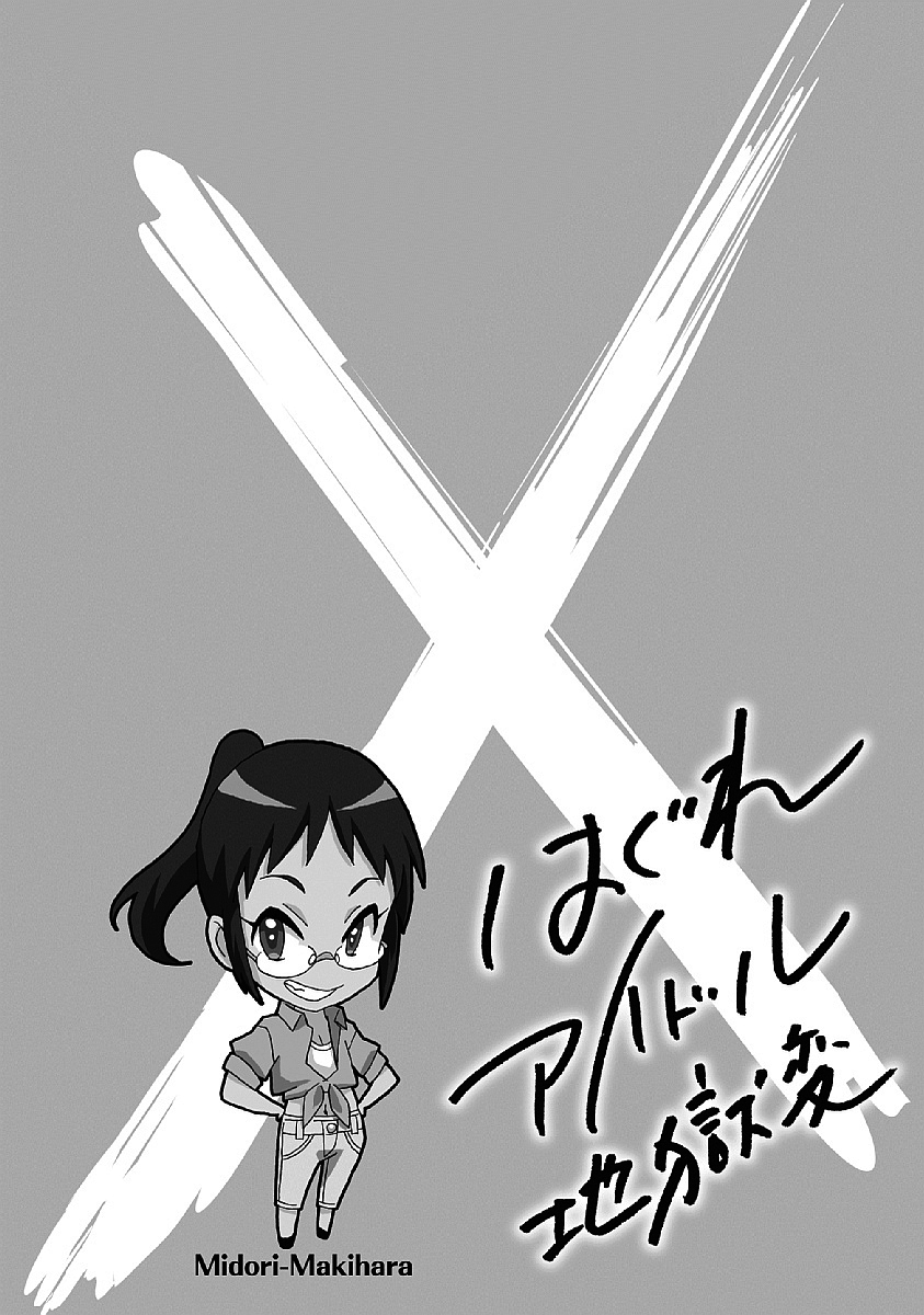 Hagure Idol Jigokuhen Capitulo 31 - pagina 30