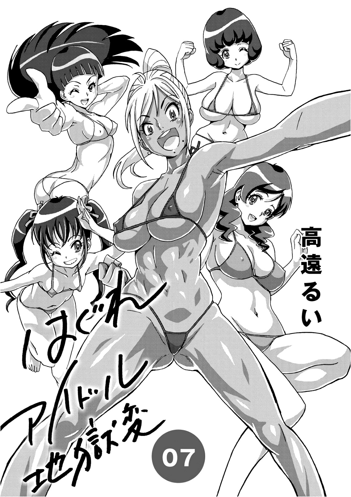 Hagure Idol Jigokuhen Capitulo 43 - pagina 3
