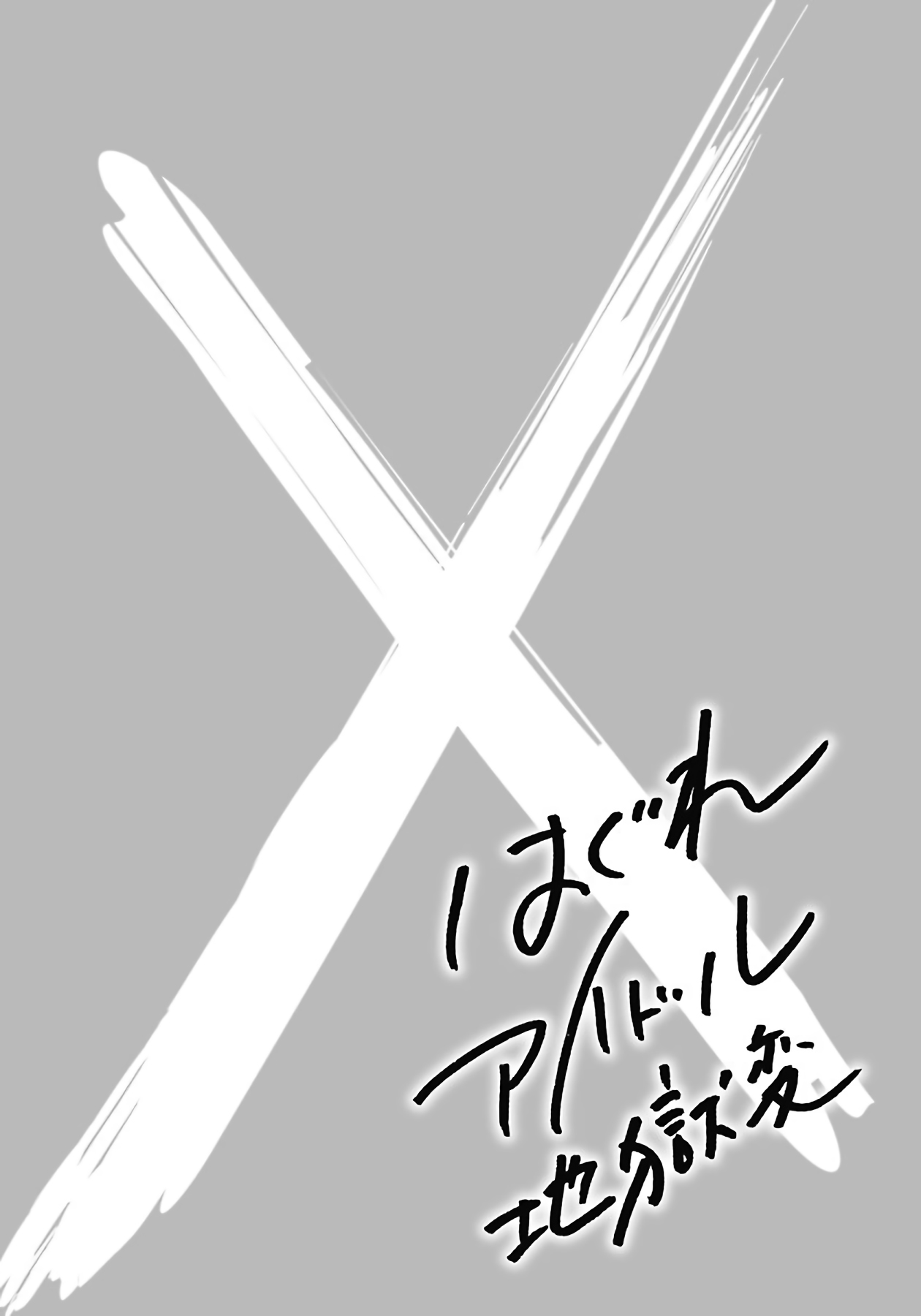 Hagure Idol Jigokuhen Capitulo 5 - pagina 27 Hagure Idol Jigokuhen Capitulo 5 - pagina 27