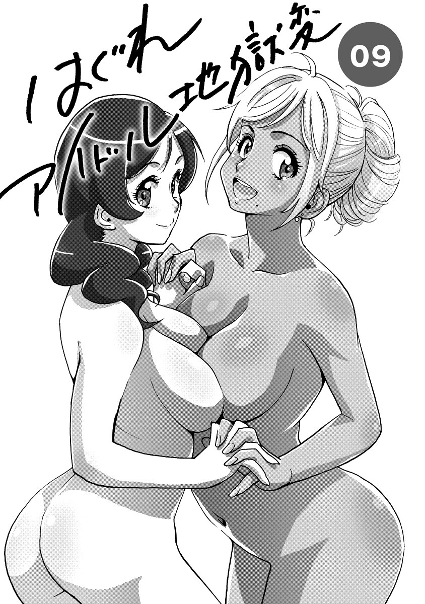 Hagure Idol Jigokuhen Capitulo 57 - pagina 3