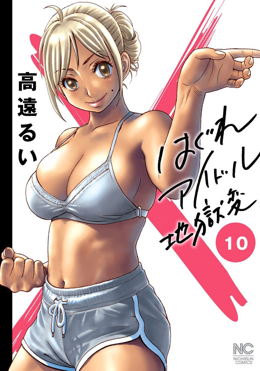 Hagure Idol Jigokuhen Capitulo 64 - pagina 3