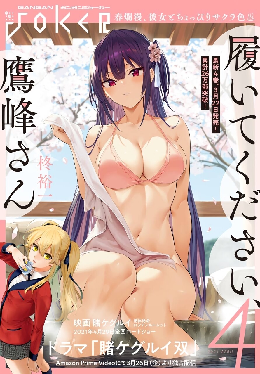 Haite Kudasai, Takamine-san Capitulo 27 - pagina 2