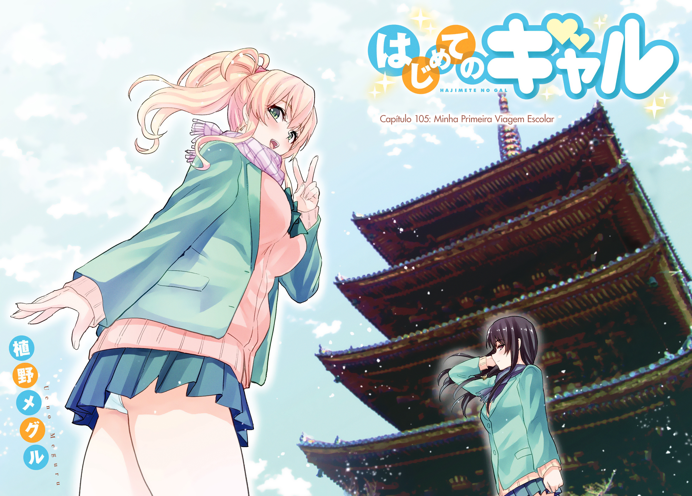 Hajimete no Gal Capitulo 105 - pagina 3