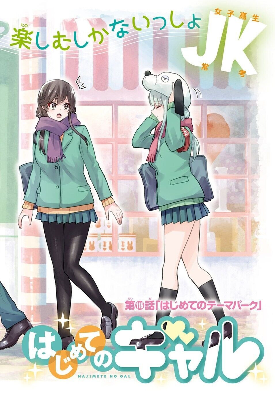 Hajimete no Gal Capitulo 115 - pagina 3