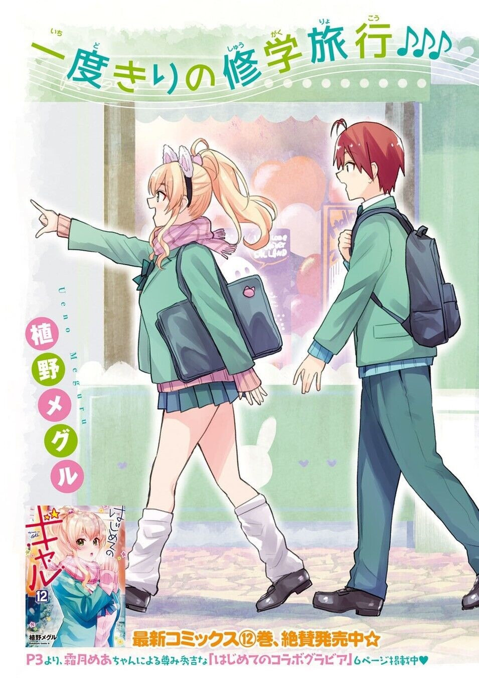Hajimete no Gal Capitulo 115 - pagina 4
