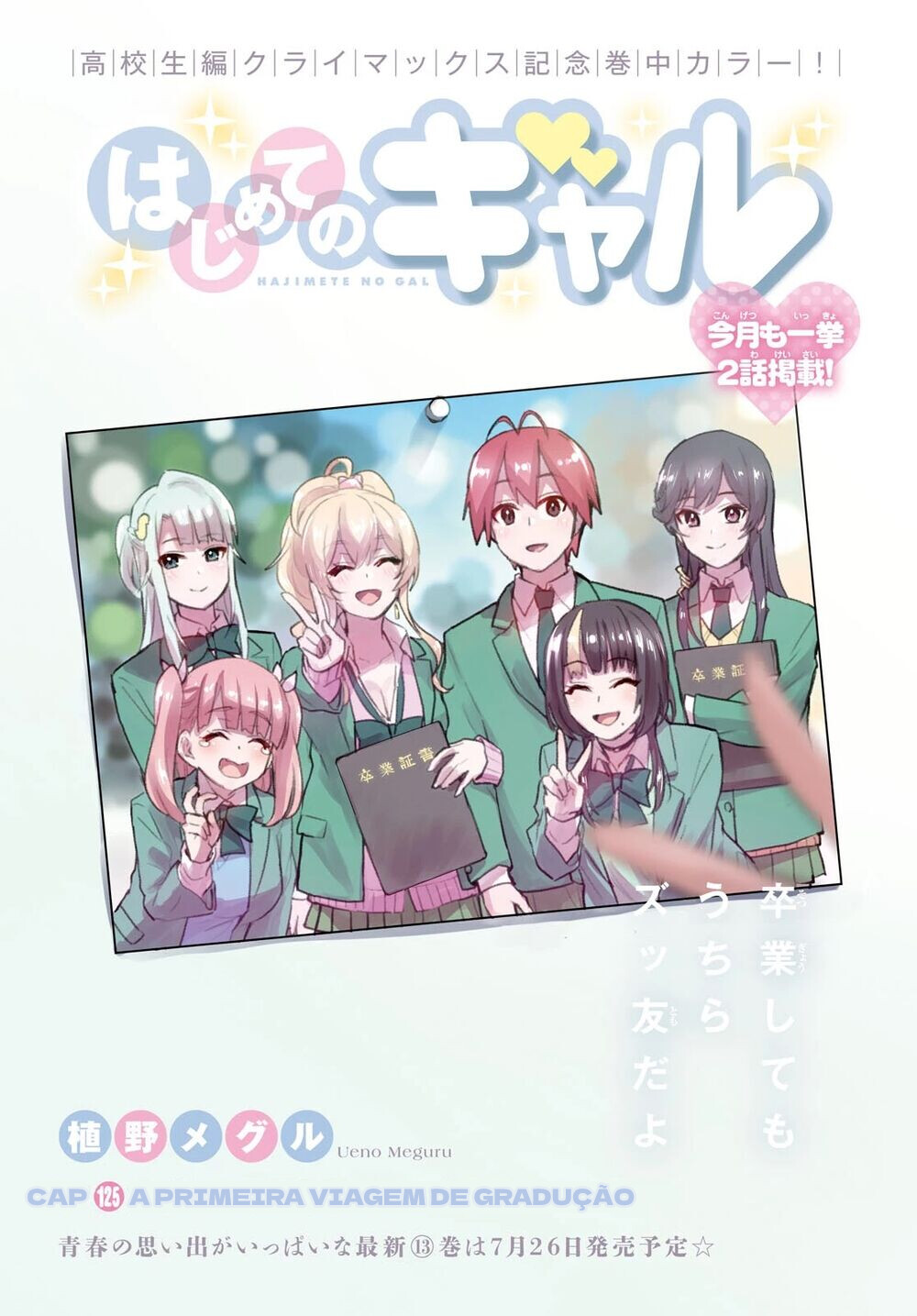 Hajimete no Gal Capitulo 125 - pagina 2