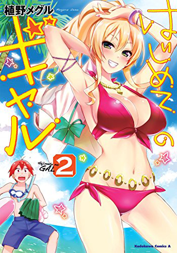 Hajimete no Gal Capitulo 20 - pagina 15