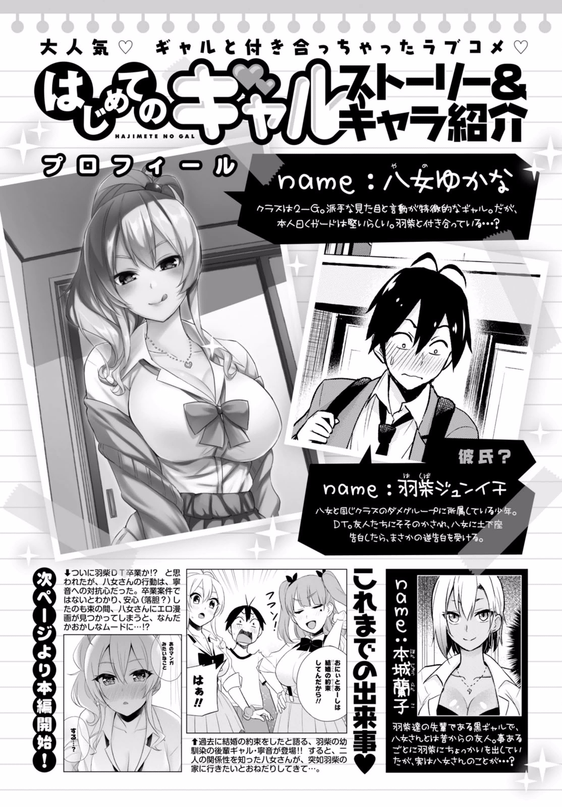 Hajimete no Gal Capitulo 26 - pagina 3