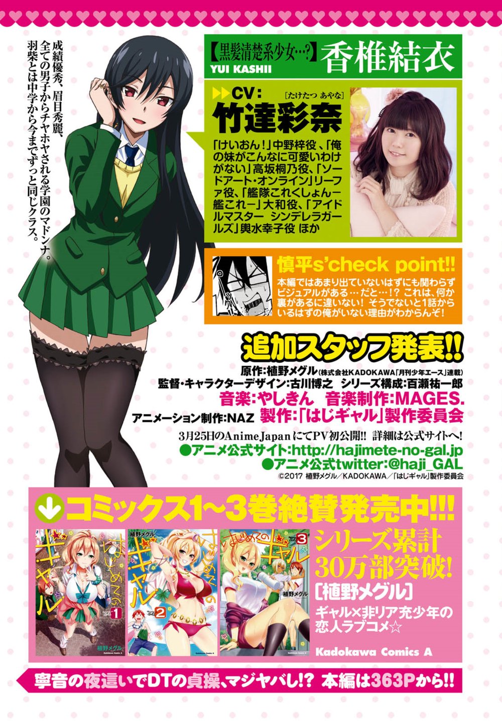 Hajimete no Gal Capitulo 32 - pagina 3