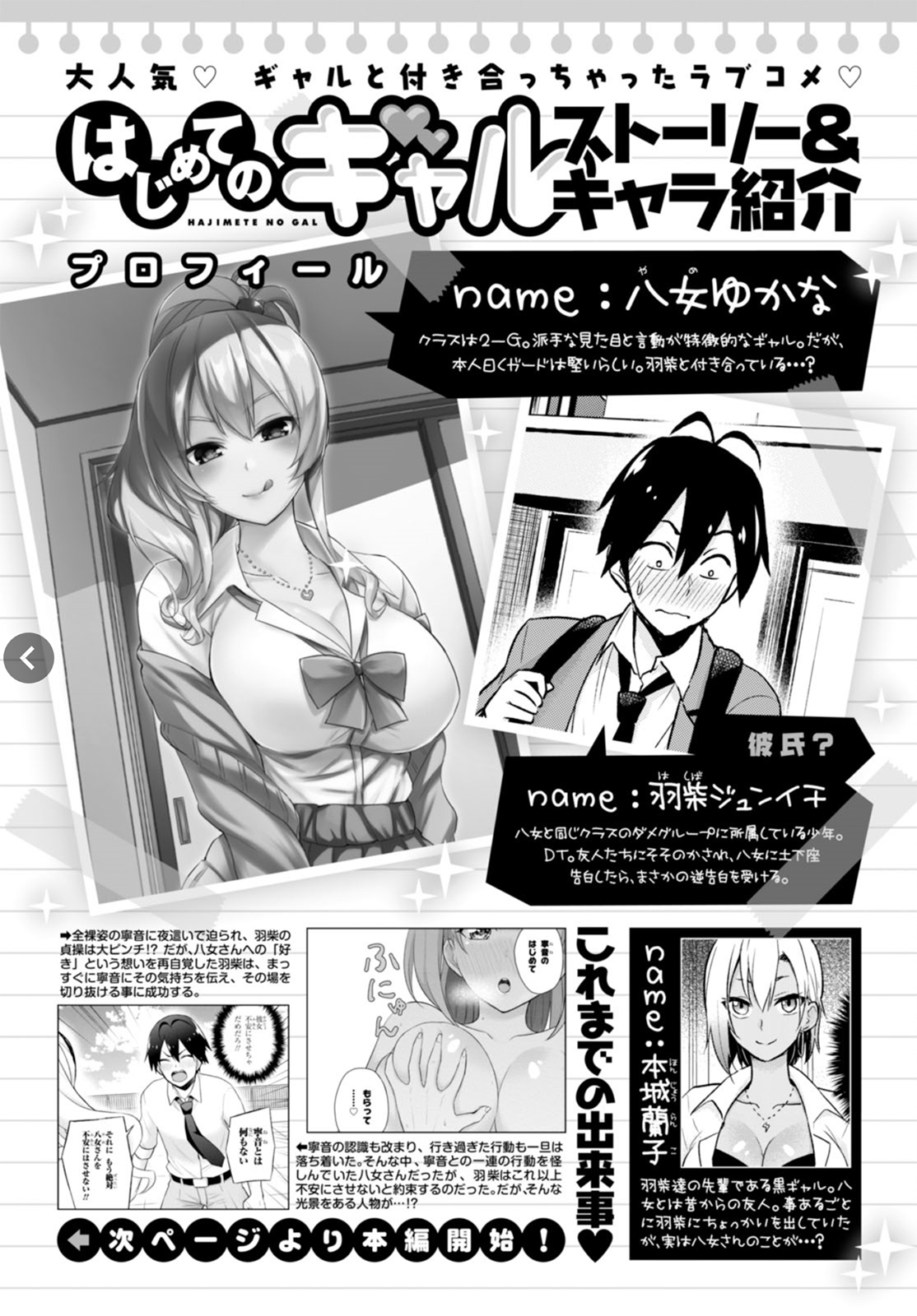 Hajimete no Gal Capitulo 32 - pagina 5