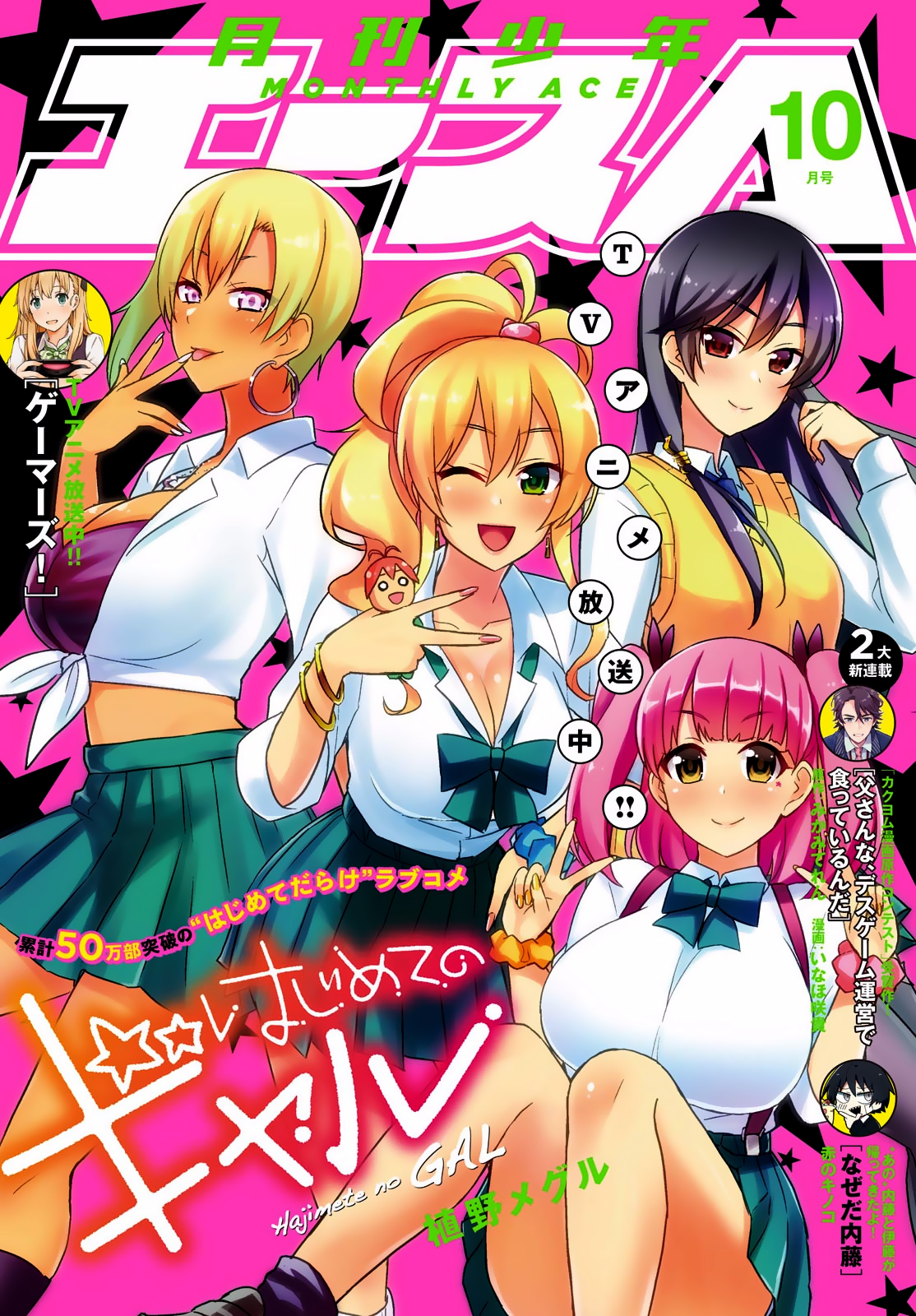 Hajimete no Gal Capitulo 40 - pagina 2