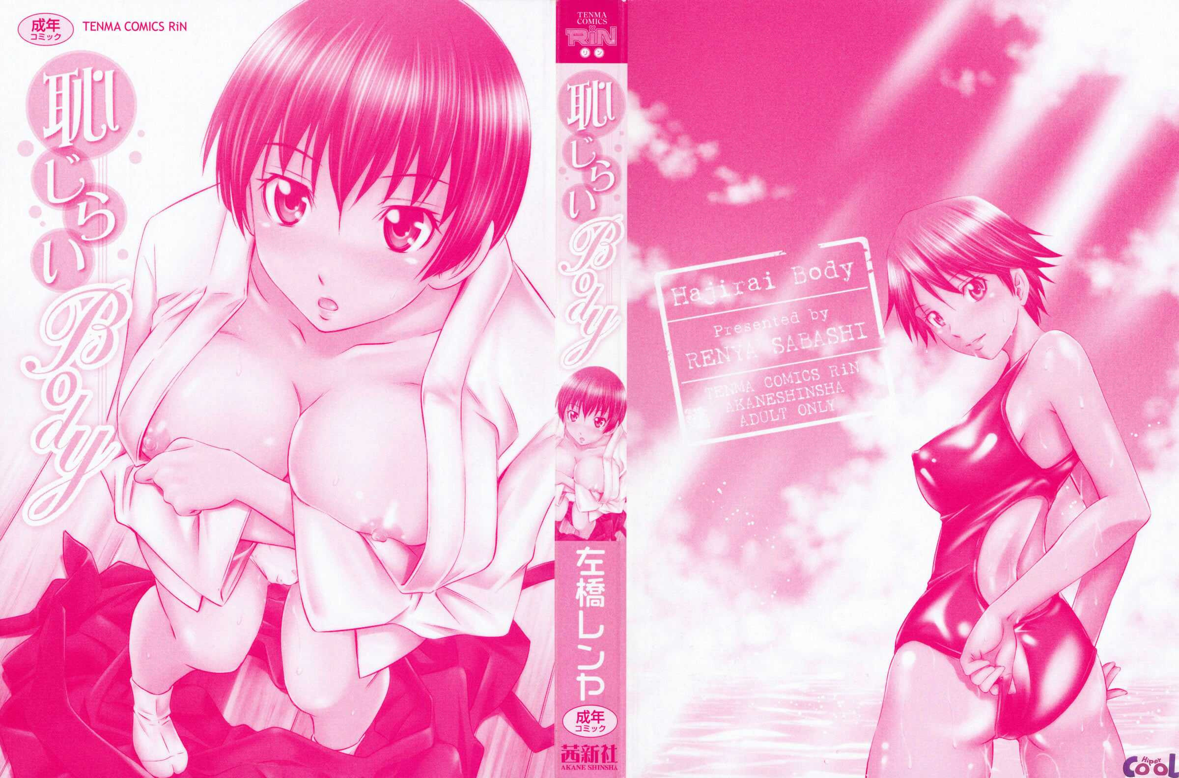 Hajirai Body Capitulo 1 - pagina 5 Hajirai Body Capitulo 1 - pagina 5
