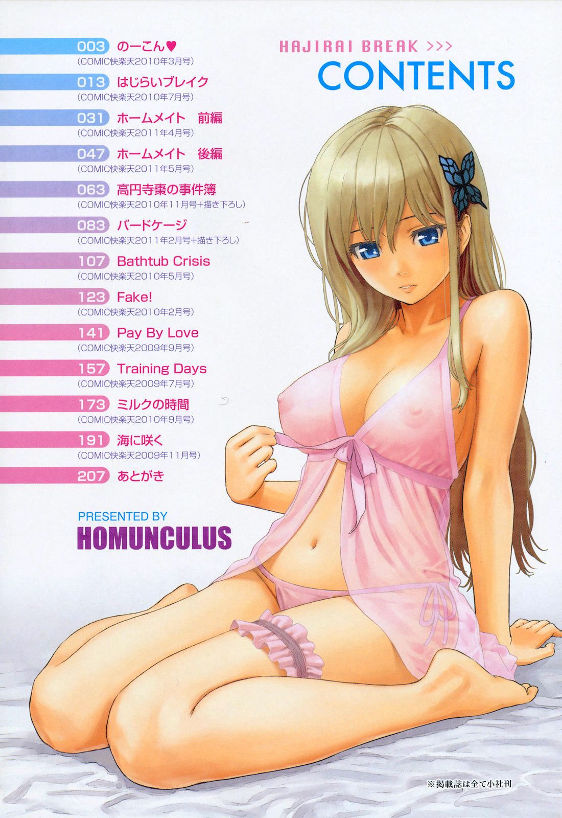 Hajirai Break Capitulo 1 - pagina 10 Hajirai Break Capitulo 1 - pagina 10