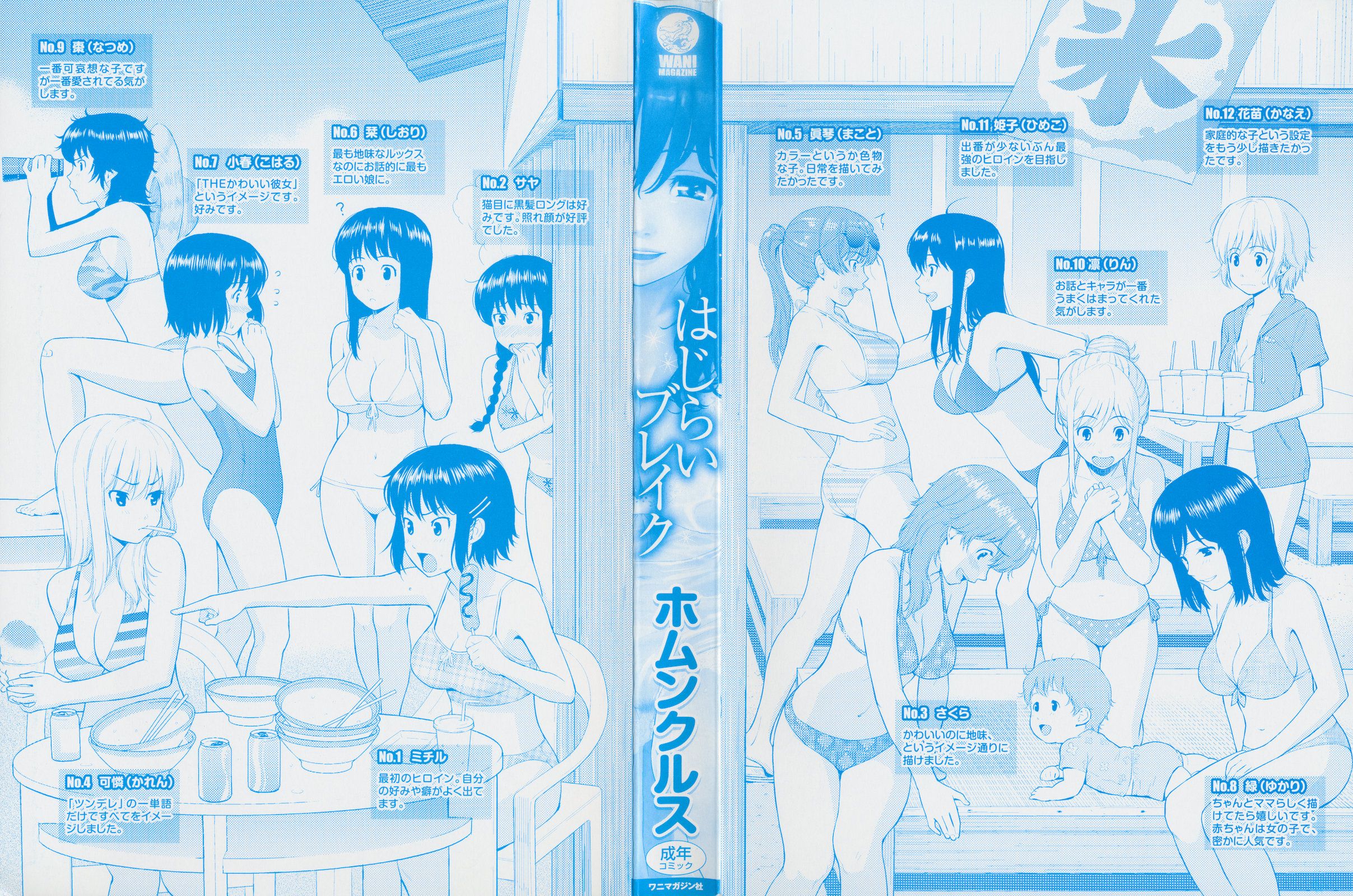 Hajirai Break Capitulo 1 - pagina 6 Hajirai Break Capitulo 1 - pagina 6