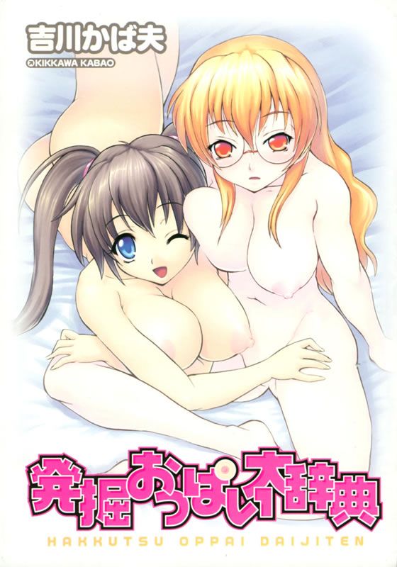 Hakkutsu Oppai Daijiten Capitulo 1 - pagina 2 Hakkutsu Oppai Daijiten Capitulo 1 - pagina 2