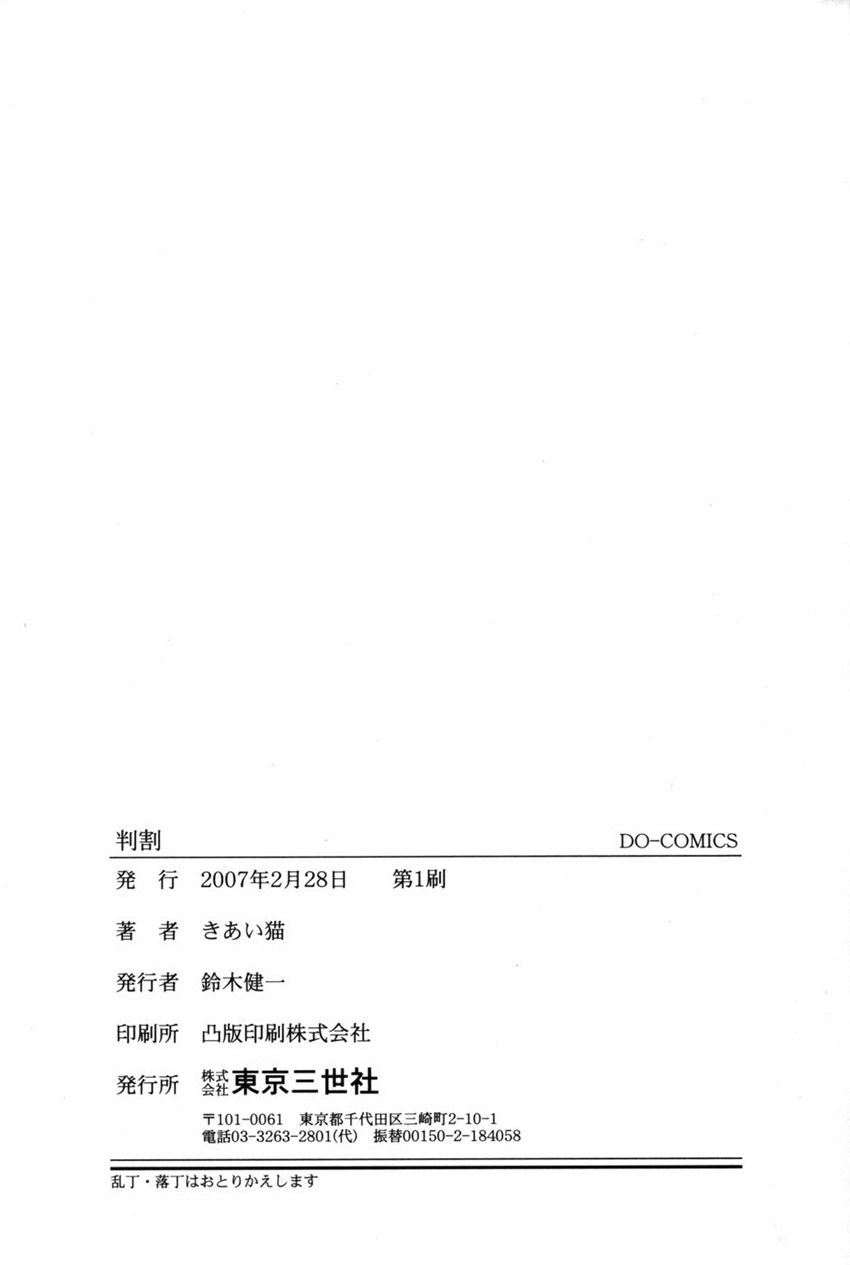 Haniwari Capitulo 6 - pagina 19 Haniwari Capitulo 6 - pagina 19