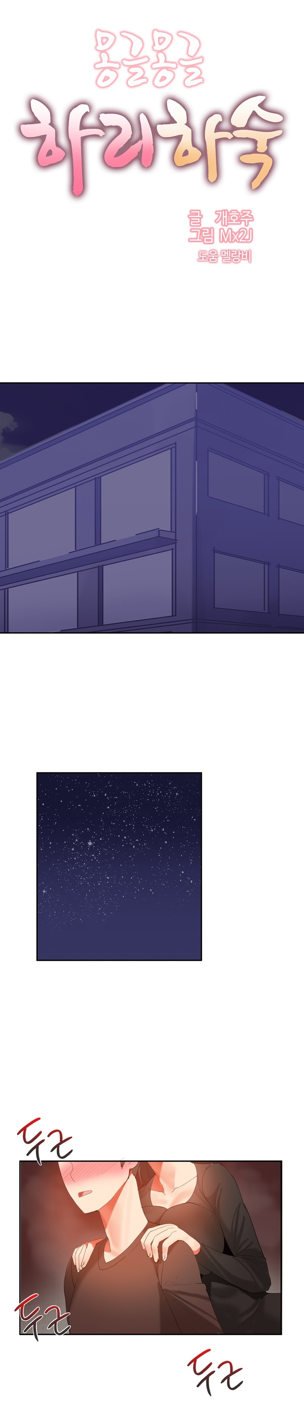 Hari Dormitory Capitulo 29 - pagina 2