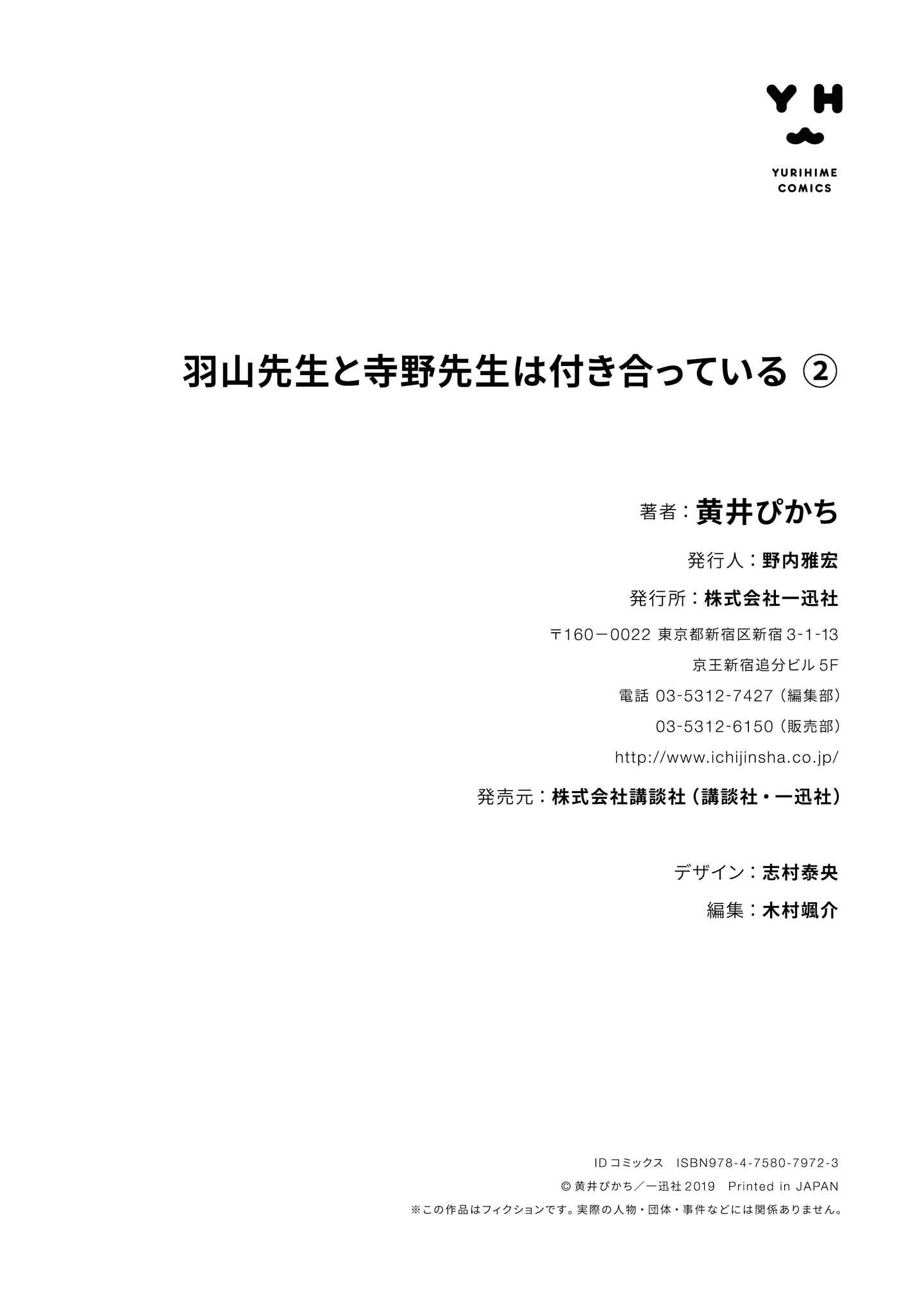 Hayama-sensei to Terano-sensei wa Tsukiatteiru Capitulo 12 - pagina 14