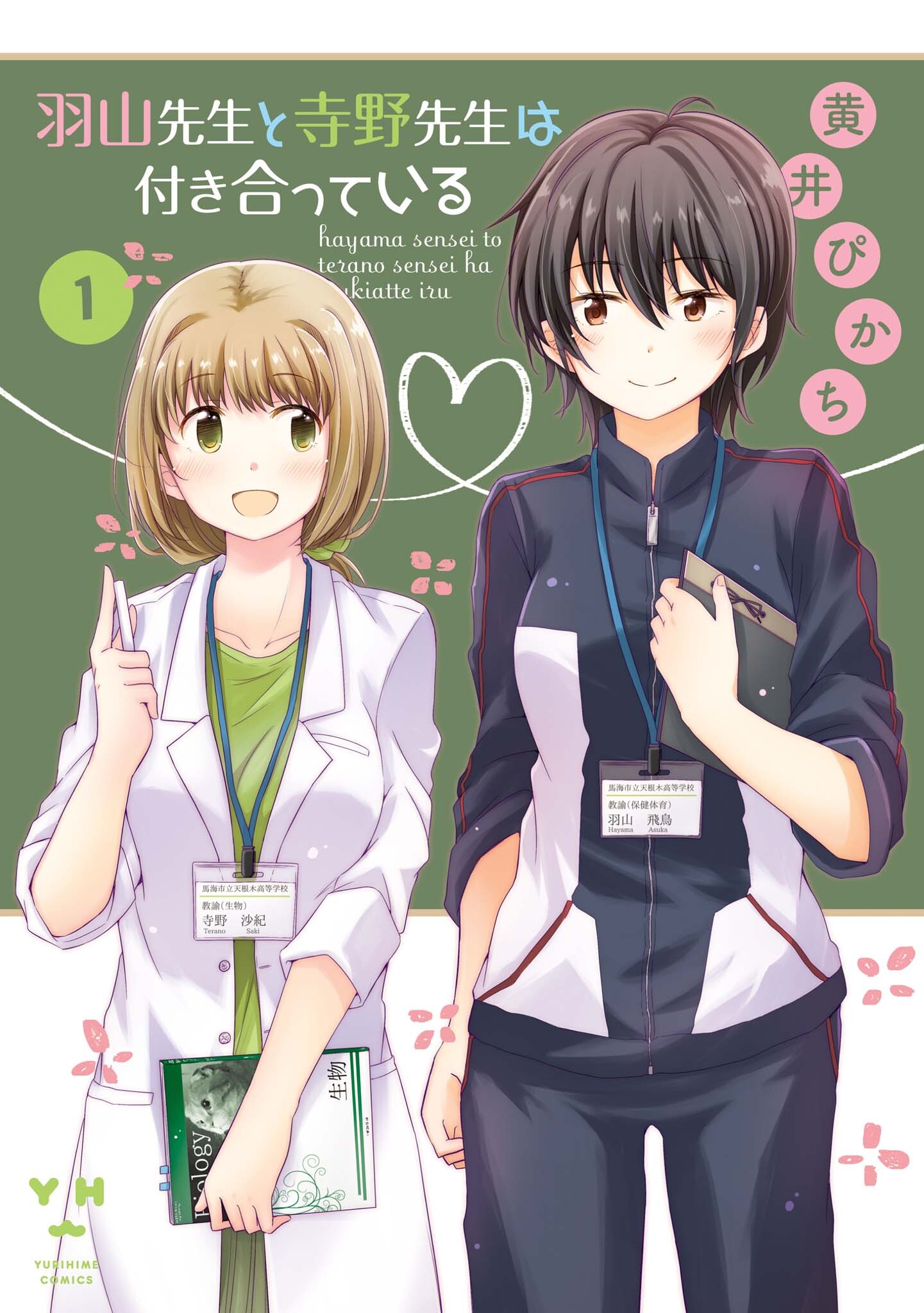 Hayama-sensei to Terano-sensei wa Tsukiatteiru Capitulo 4 - pagina 2