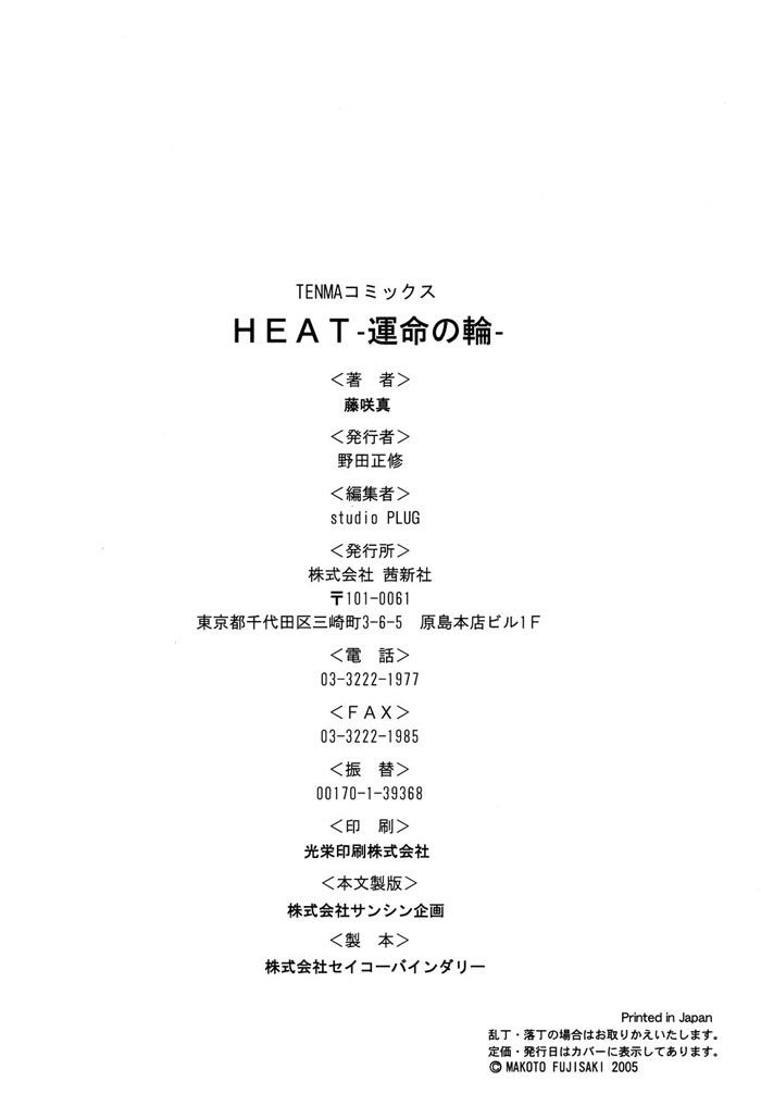 Heat: Unmei No Wa Capitulo 11 - pagina 16
